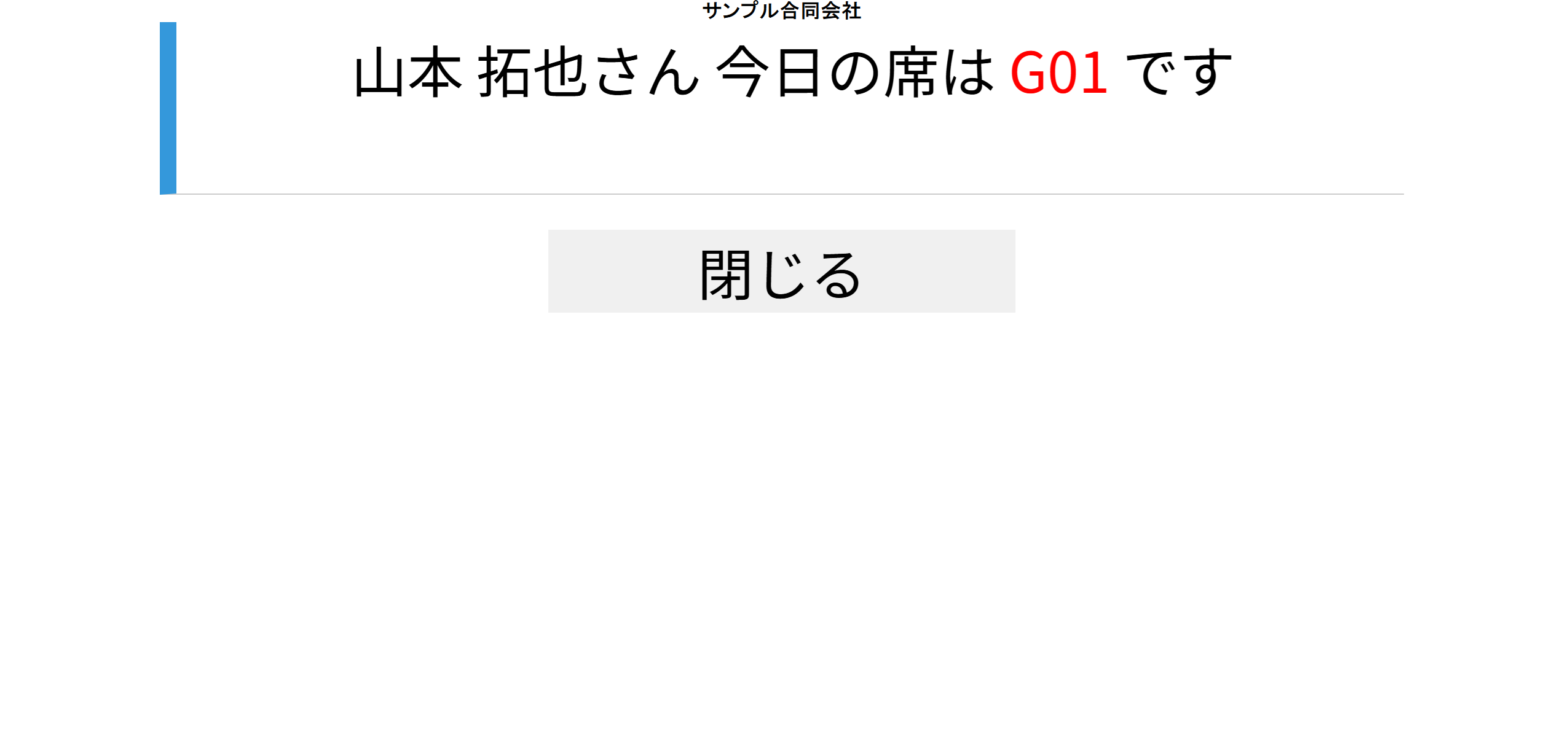 抽選結果画面