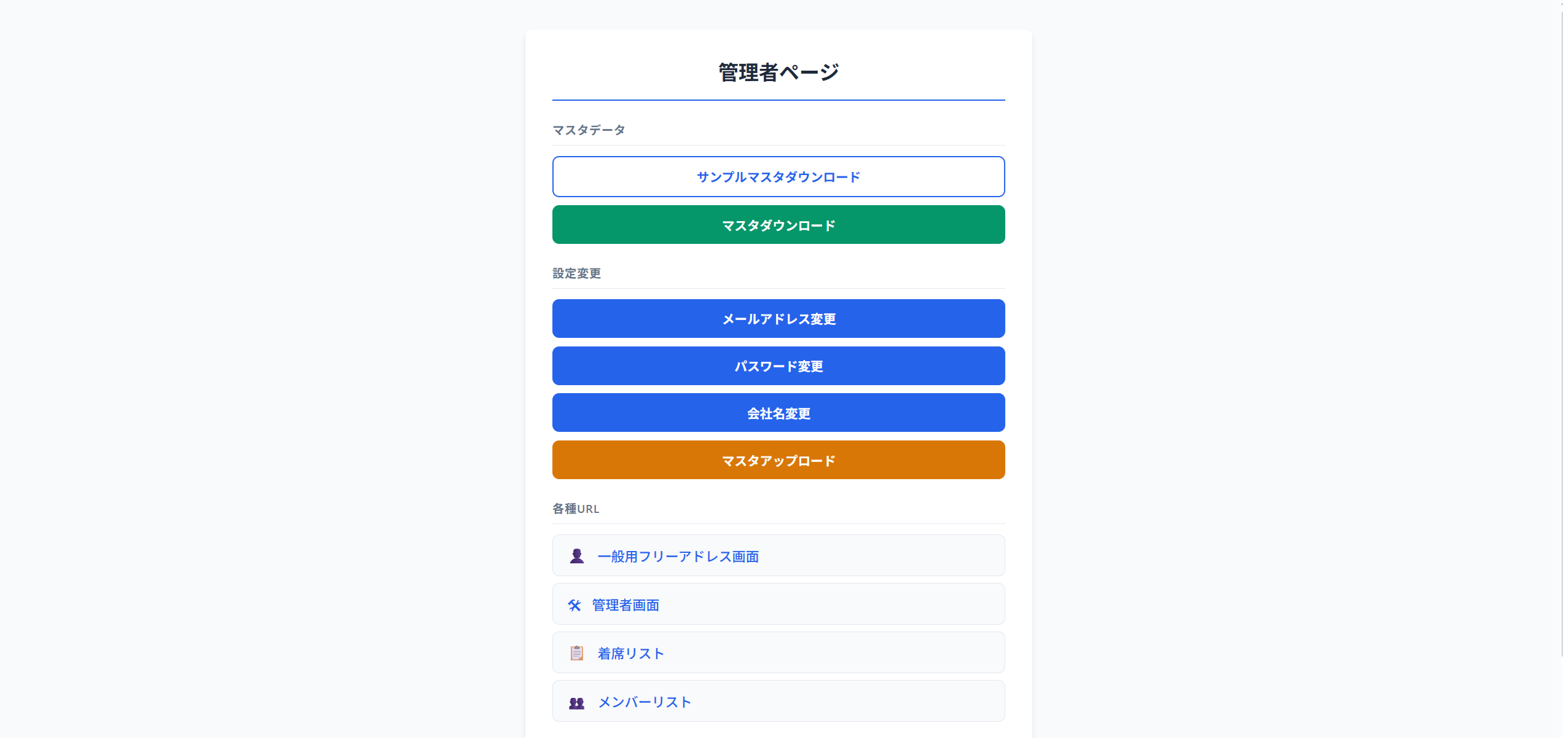 管理者メニュー