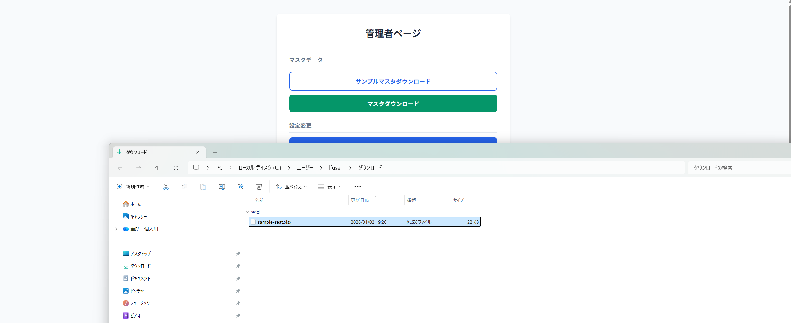 ダウンロード完了